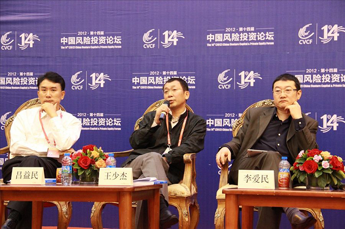 2012.6.8 參加第十四屆（2012）中國風(fēng)險投資論壇.jpg