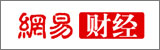 網易財經