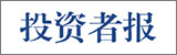 投資者報
