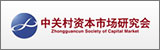 中關村資本市場研究會