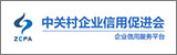 北京中關村企業(yè)信用促進會
