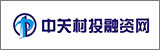 中關村投融資網